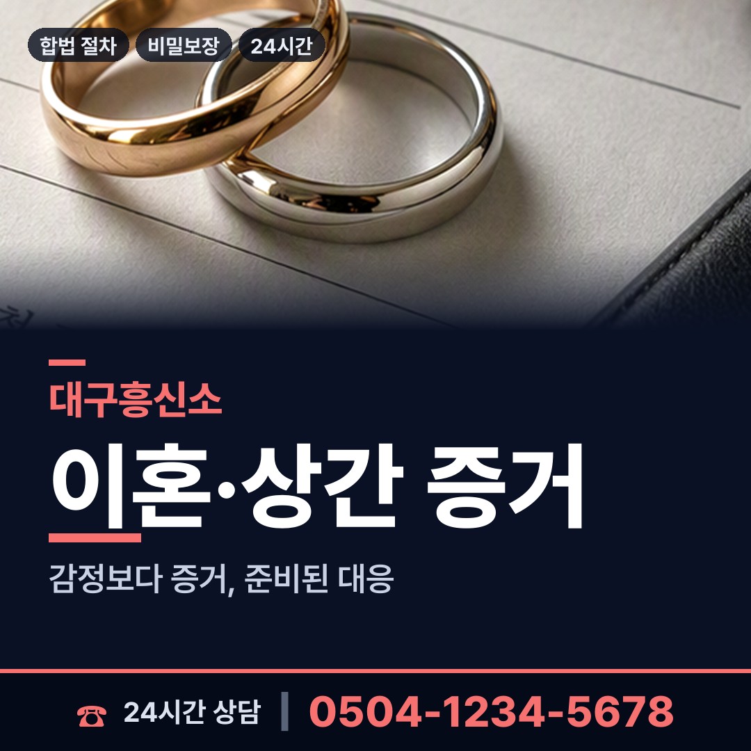 대구 안심1동 탐정 상담 안내