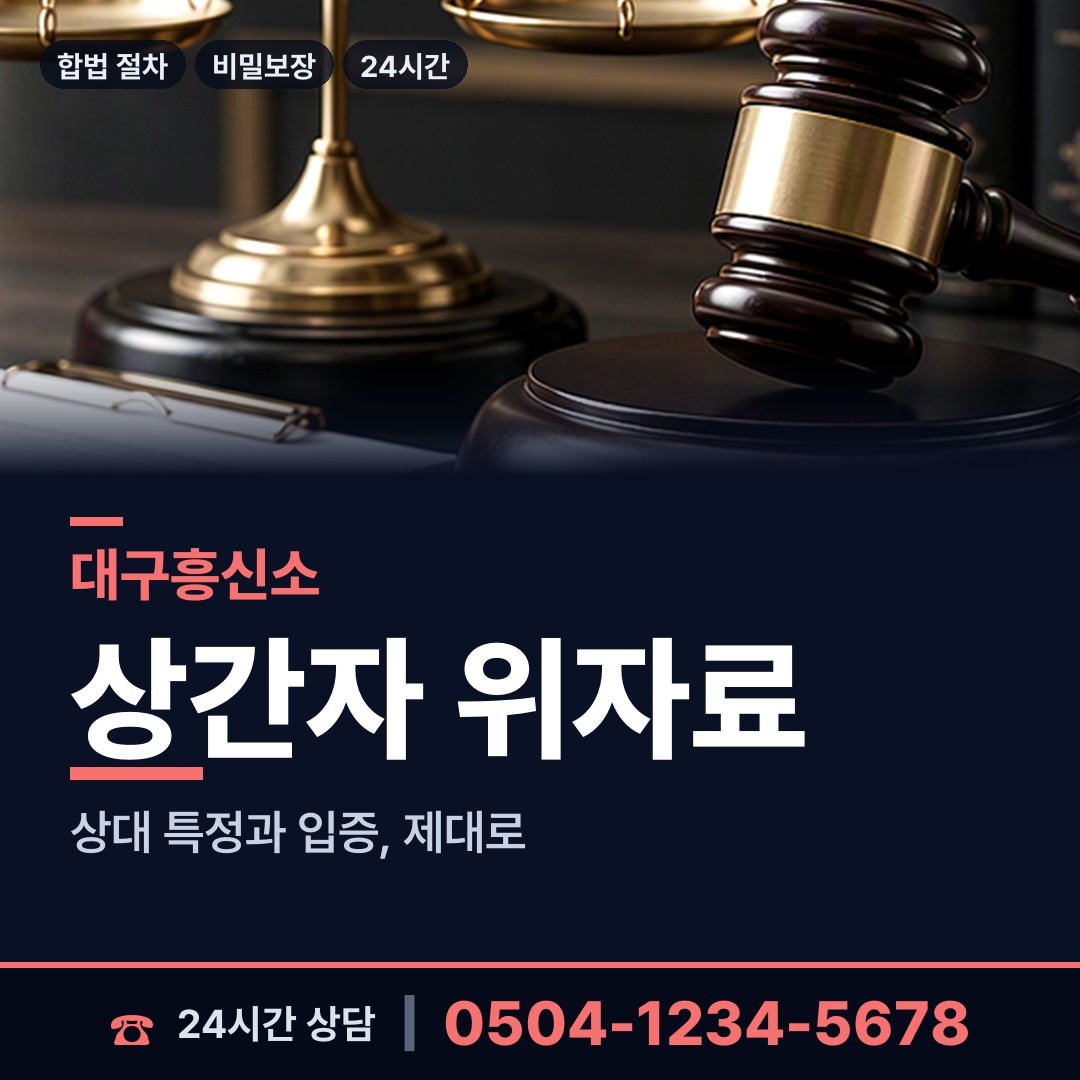 대구 안심1동 당일조사 상담 안내