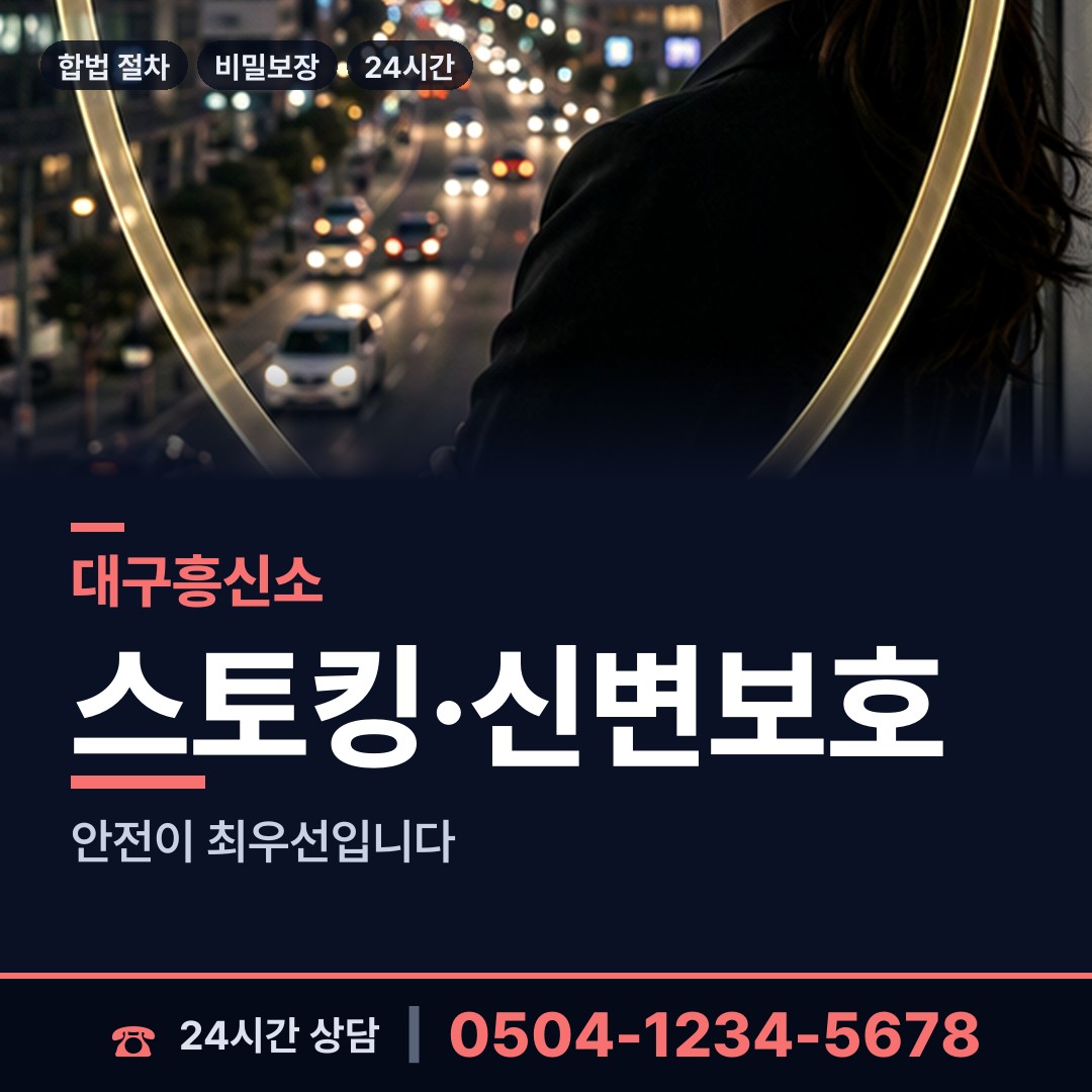 대구 안심1동 투자사기조사 상담 안내